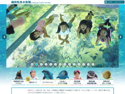 ランキング第9位はクチコミ数「3242件」、評価「4.00」で「越前松島水族館」
