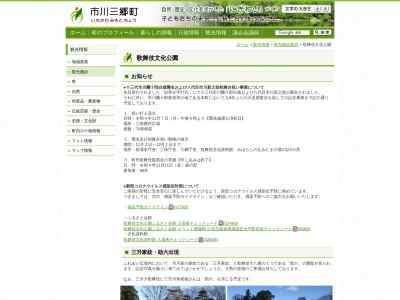 市川三郷町ふるさと会館文化資料館のクチコミ・評判とホームページ