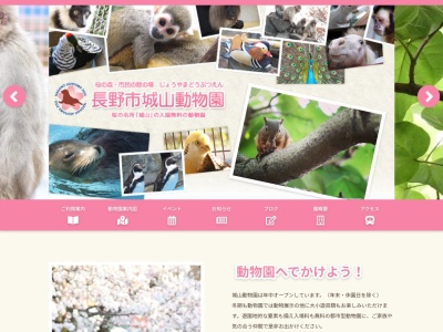 城山動物園(日本、〒380-0802長野県長野市上松２丁目１−１９)