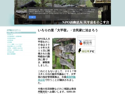 大平宿のクチコミ・評判とホームページ