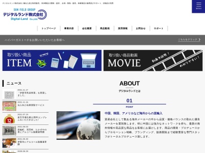 デジタルランド株式会社(日本、〒396-0015長野県伊那市中央５１４９−１,〒396-0015)