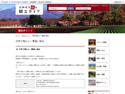 日本で海から一番遠い地点(日本、〒384-0412長野県佐久市田口)