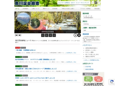 県営 烏川渓谷緑地 (水辺エリア)(日本、〒399-8211長野県安曇野市堀金烏川２６)