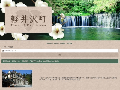 旧三笠ホテルのクチコミ・評判とホームページ