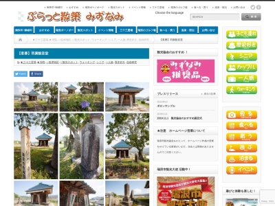 羽廣観音堂のクチコミ・評判とホームページ