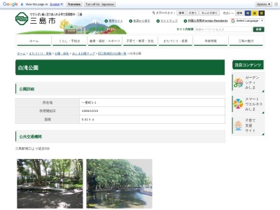 白滝公園(日本、〒411-0035静岡県三島市大宮町１丁目１)