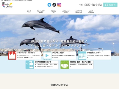 体験型施設 Dolphin Fantasy 伊東(日本、〒414-0043静岡県伊東市新井２丁目４−１４)