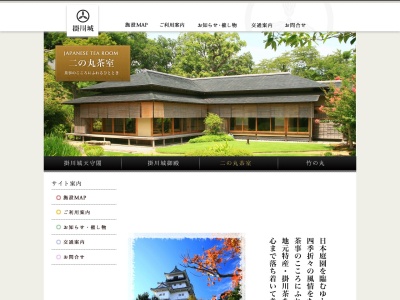 掛川城二の丸茶室(日本、〒436-0079静岡県掛川市掛川１１３８−２４)