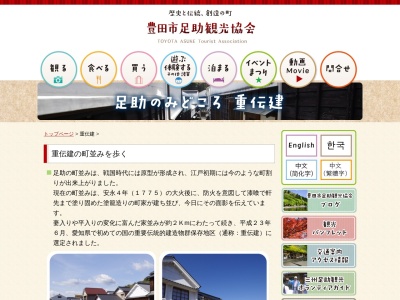 足助の町並み(日本、〒444-2424愛知県豊田市足助町本町２０)