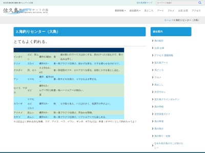 佐久島海釣りセンター(日本、〒444-0416愛知県西尾市一色町佐久島大島１１)