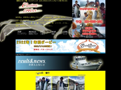 キャスティングヒート(遊漁船)のクチコミ・評判とホームページ