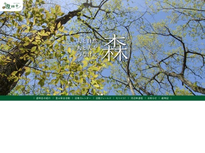 河辺いきものの森(日本、〒527-0003滋賀県東近江市建部北町531河辺いきものの森ネイチャーセンター)