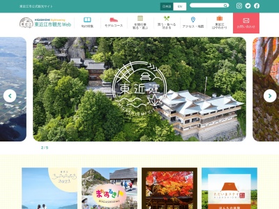 東近江市観光協会(日本、〒529-1442滋賀県東近江市五個荘塚本町２７９)