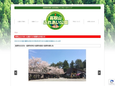 高取山ふれあい公園(日本、〒522-0335滋賀県犬上郡多賀町大字藤瀬1090−1)