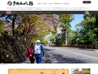 きぬかけの路(日本、京都府京都市)