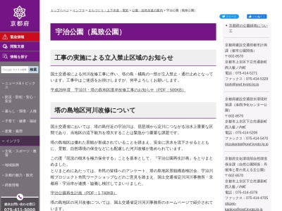 ランキング第10位はクチコミ数「0件」、評価「0.00」で「Kyoto Prefectural Uji Park」