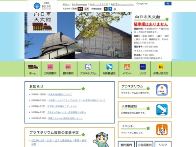 ランキング第13位はクチコミ数「0件」、評価「0.00」で「向日市立博物館・科学館天文館」