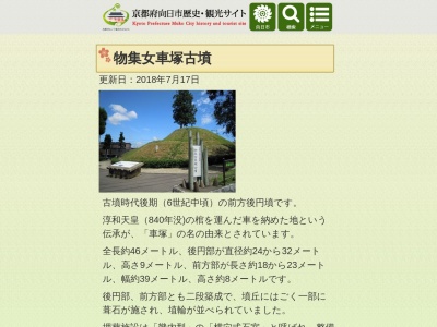 国指定史跡 物集女車塚古墳のクチコミ・評判とホームページ