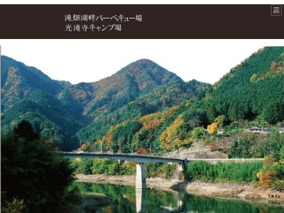 光滝寺キャンプ場(日本、〒586-0072大阪府河内長野市滝畑１３９２)