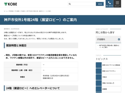 神戸市役所展望ロビー(日本、〒650-0001兵庫県神戸市中央区加納町６丁目５−１)