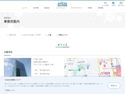 （株）ダイセル 網干工場 北門事務所(〒671-1231,網干区大江島姫路市兵庫県671-1231日本)