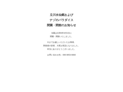 立川水仙郷(日本、〒656-2543兵庫県洲本市由良町由良２８７７−２２)