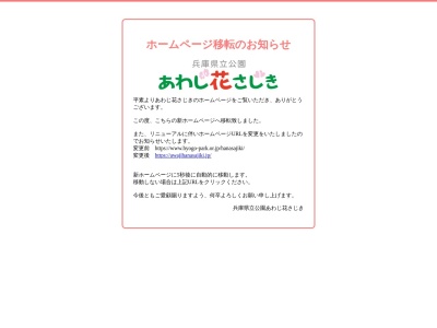 あわじ花さじき(日本、〒656-2301兵庫県淡路市楠本２８６５−４)