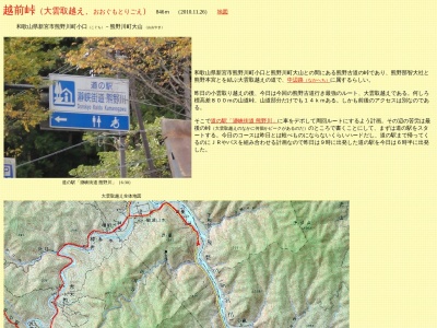 越前峠（熊野古道・大雲取越）(33°43'37. 135°50'54., １丁目-９ 佐野 新宮市 和歌山県 647-0071 日本)