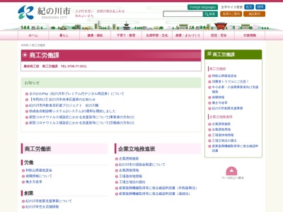 紀の川市役所 商工観光課(日本、〒649-6417和歌山県紀の川市西大井３３８)