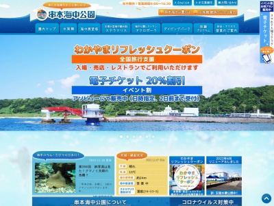 串本海中公園のクチコミ・評判とホームページ