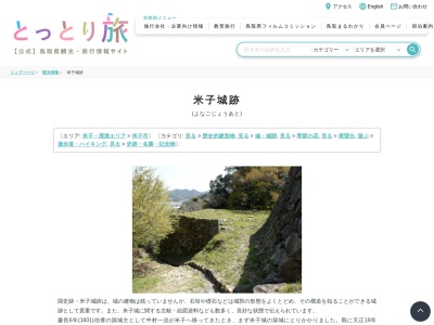 国指定史跡 米子城跡(日本、〒683-0824鳥取県米子市久米町)