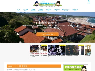 江津市 観光情報センターのクチコミ・評判とホームページ