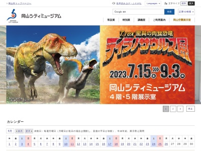 ランキング第15位はクチコミ数「0件」、評価「0.00」で「岡山シティミュージアム」