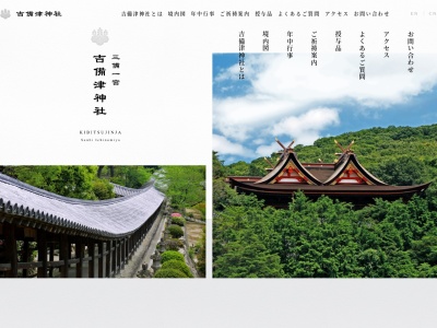 吉備津神社のクチコミ・評判とホームページ
