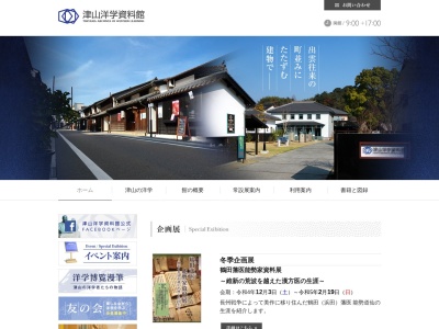 津山洋学資料館(日本、〒708-0833岡山県津山市西新町５)