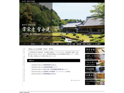 香山 常栄寺・雪舟庭(日本、〒753-0011 山口県山口市宮野下２００１)