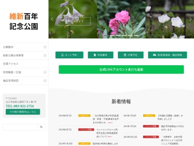 維新百年記念公園(日本、〒753-0815山口県山口市維新公園４−１−１)