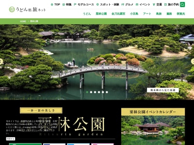 栗林公園(日本、〒760-0073香川県高松市栗林町１丁目２０−１６)