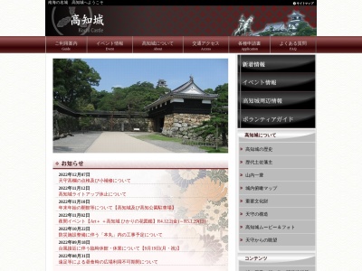 高知公園のクチコミ・評判とホームページ