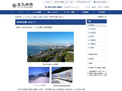 和布刈公園(日本、〒801-0854福岡県北九州市門司区旧門司２丁目)