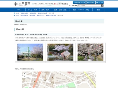 延命公園(日本、〒836-0871福岡県大牟田市昭和町223)