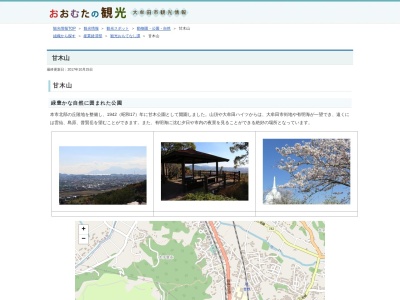 甘木公園(日本、〒837-0905福岡県大牟田市甘木1203番地５８)