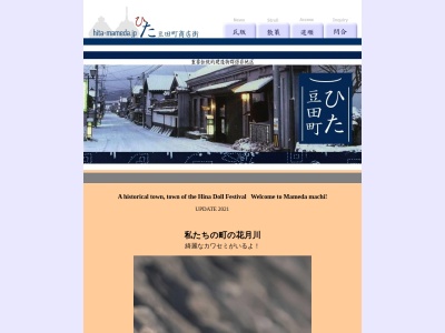 豆田の町並みのクチコミ・評判とホームページ