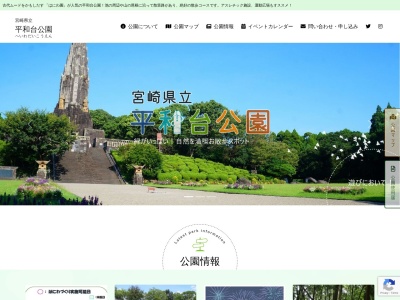 宮崎県立平和台公園(日本、〒880-0035宮崎県宮崎市下北方町越ヶ迫６１４６)