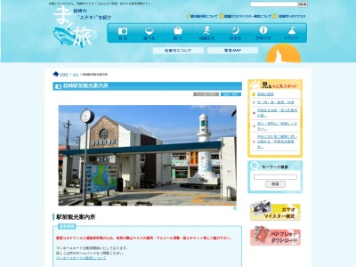 ランキング第11位はクチコミ数「59件」、評価「4.23」で「枕崎駅前観光案内所」