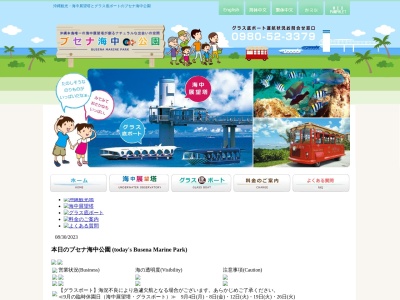 ブセナ海中公園(日本、〒905-0026沖縄県名護市喜瀬１７４４−１)