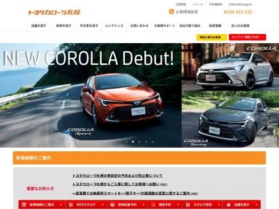 トヨタカローラ札幌株式会社のクチコミ・評判とホームページ