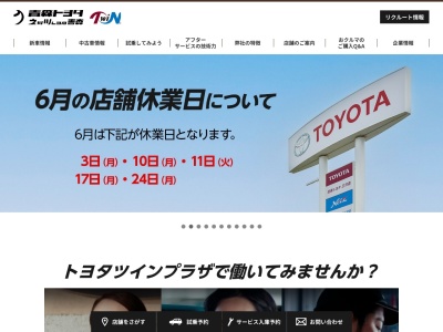 ランキング第5位はクチコミ数「14件」、評価「3.2」で「青森トヨタ自動車株式会社」