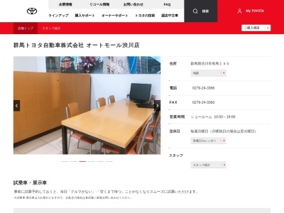 群馬トヨタ自動車株式会社|オートモール渋川店のクチコミ・評判とホームページ