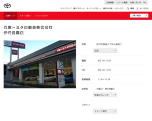 兵庫トヨタ自動車株式会社のホームページとお取寄せ通販・口コミ・評判 